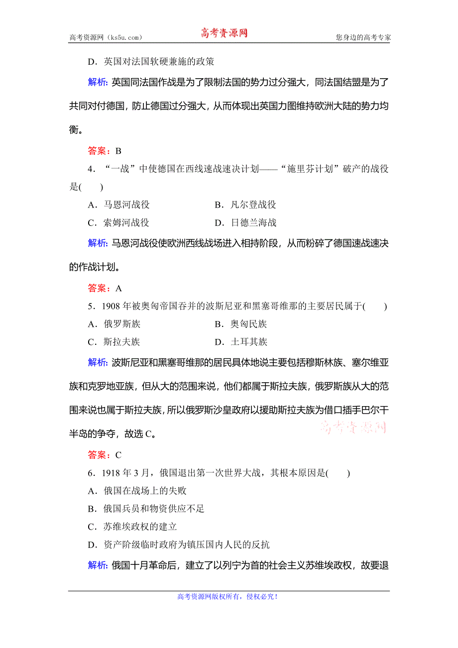 2019-2020学年人民版高中历史选修三课后演练：专题1 第一次世界大战 专题综合测评一 WORD版含解析.doc_第2页