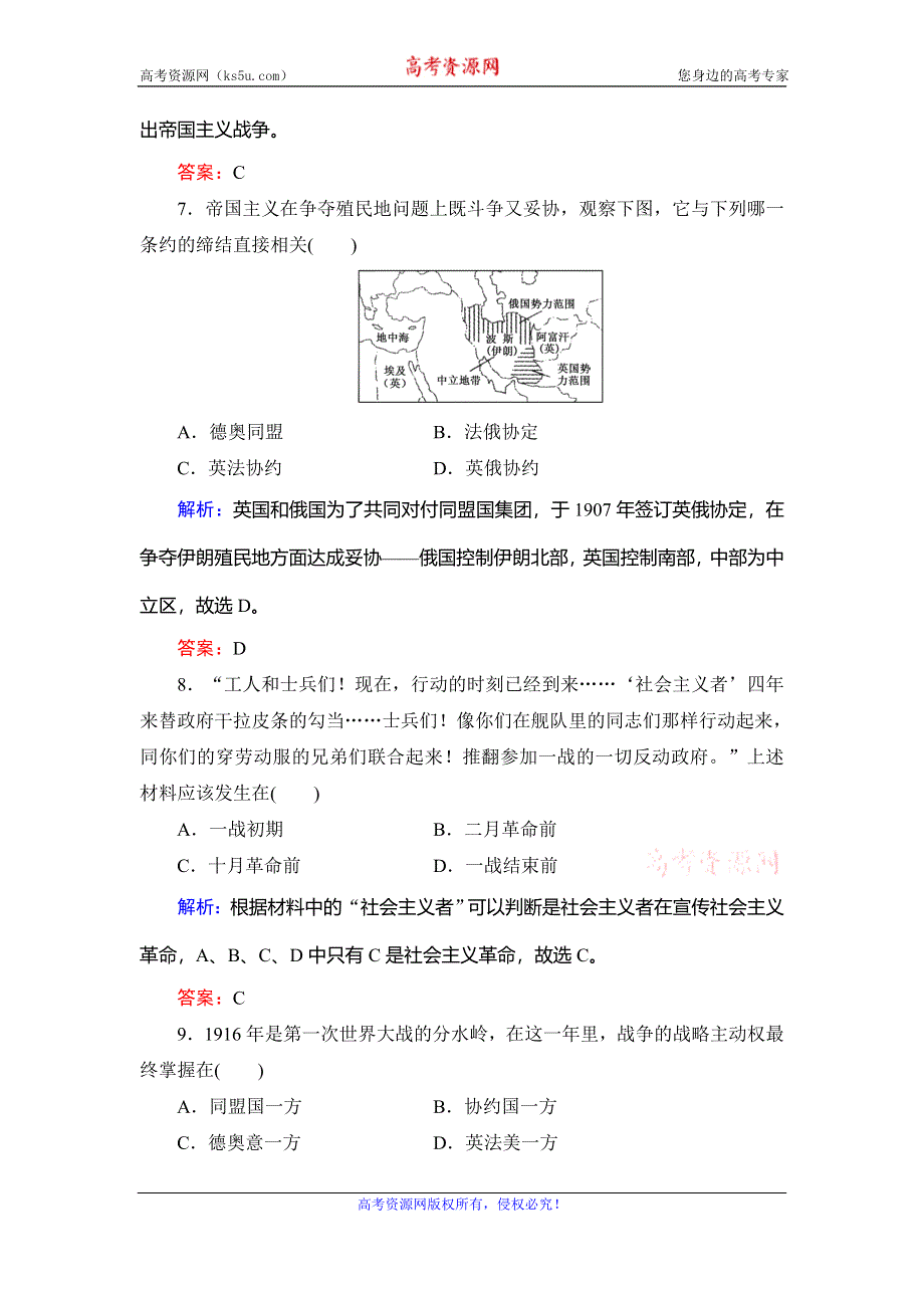 2019-2020学年人民版高中历史选修三课后演练：专题1 第一次世界大战 专题综合测评一 WORD版含解析.doc_第3页