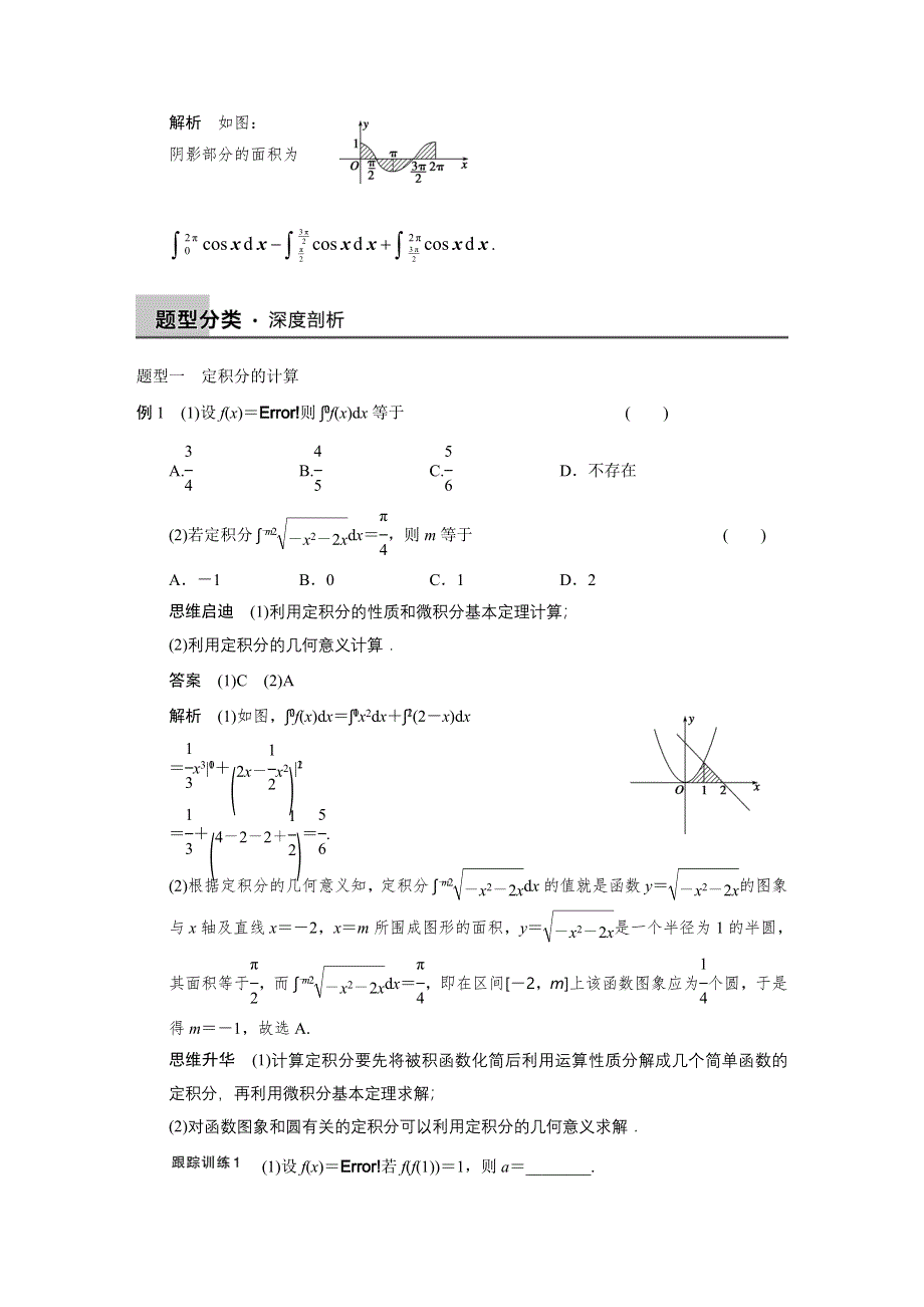 《步步高》2015年高考数学总复习（人教A版理科）配套《配套WORD版文档》教案：第三章 导数及其应用 3.4.DOC_第3页