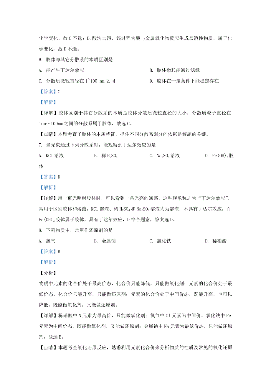 北京市第三十一中学2020-2021学年高一化学上学期期中试题（含解析）.doc_第3页