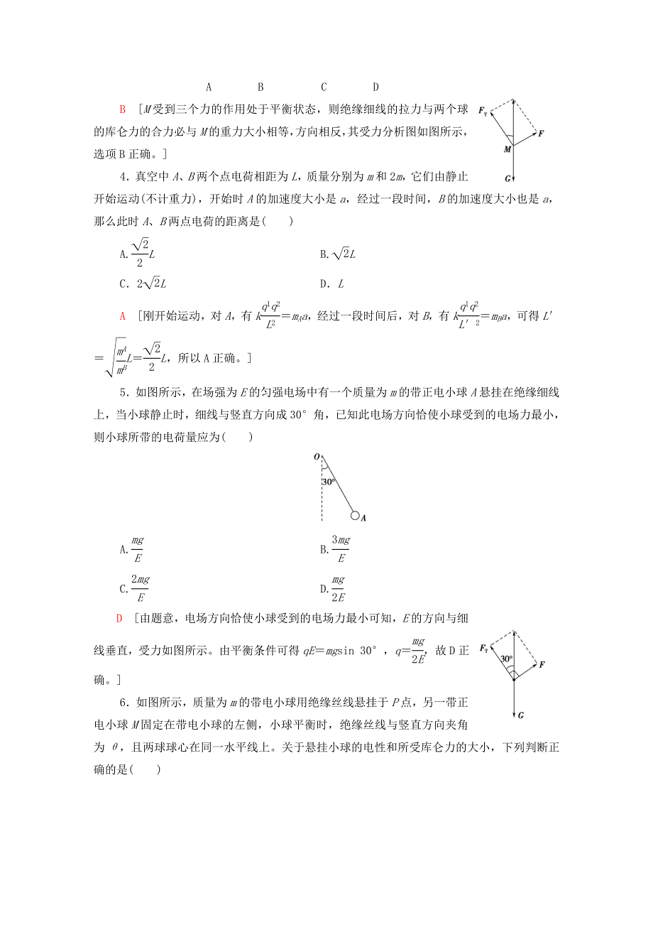 2020-2021学年新教材高中物理 素养培优课练习1 电场力的性质（含解析）鲁科版第三册.doc_第2页