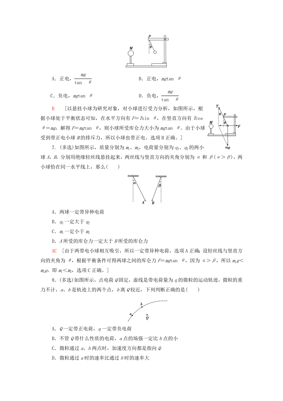 2020-2021学年新教材高中物理 素养培优课练习1 电场力的性质（含解析）鲁科版第三册.doc_第3页