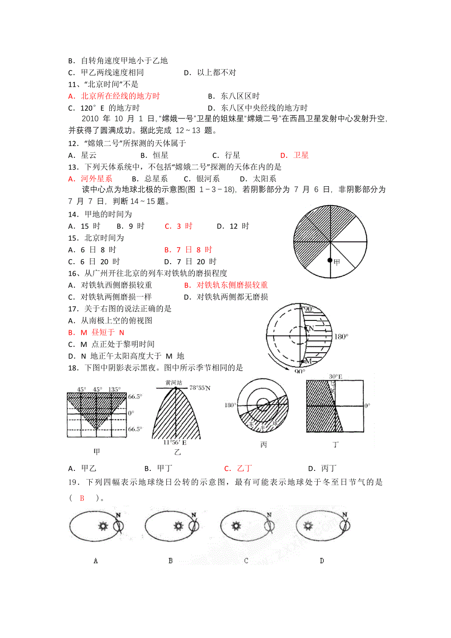 2012高一地理每课一练 1.3 地球的运动 2（湘教版必修1）.doc_第2页