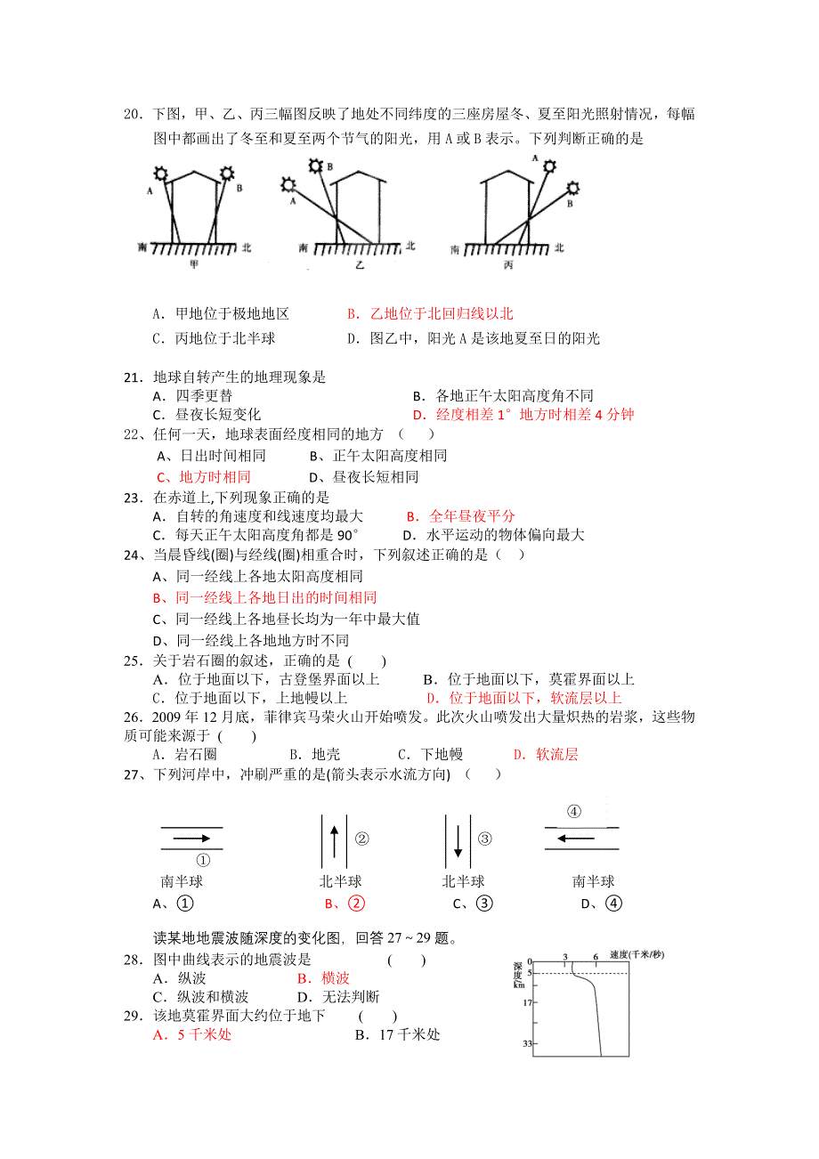 2012高一地理每课一练 1.3 地球的运动 2（湘教版必修1）.doc_第3页