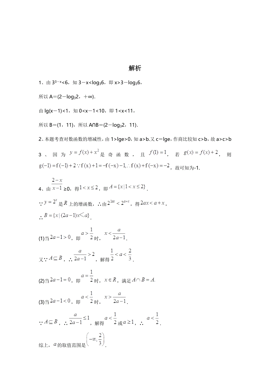 2014—2015学年高一第一学期数学午间小题训练（11）（苏教版）.doc_第2页