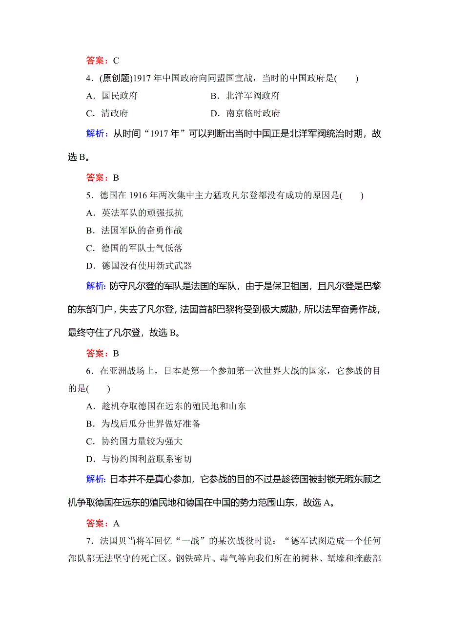 2019-2020学年人民版高中历史选修三课后演练：专题1 第一次世界大战 二 WORD版含解析.doc_第2页