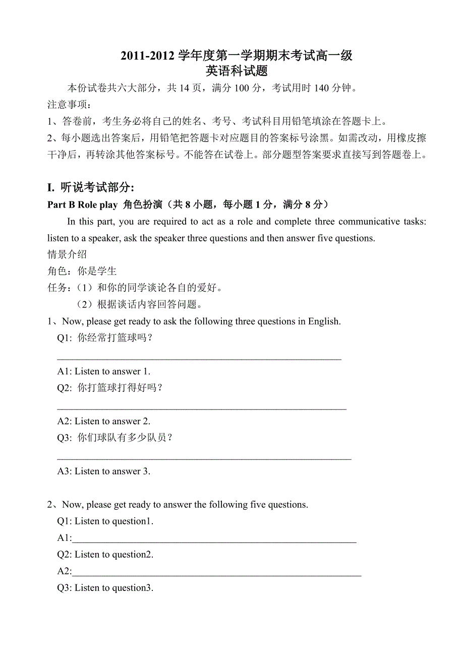 广东省江门市新会一中11-12学年高一上学期期末试题英语.doc_第1页