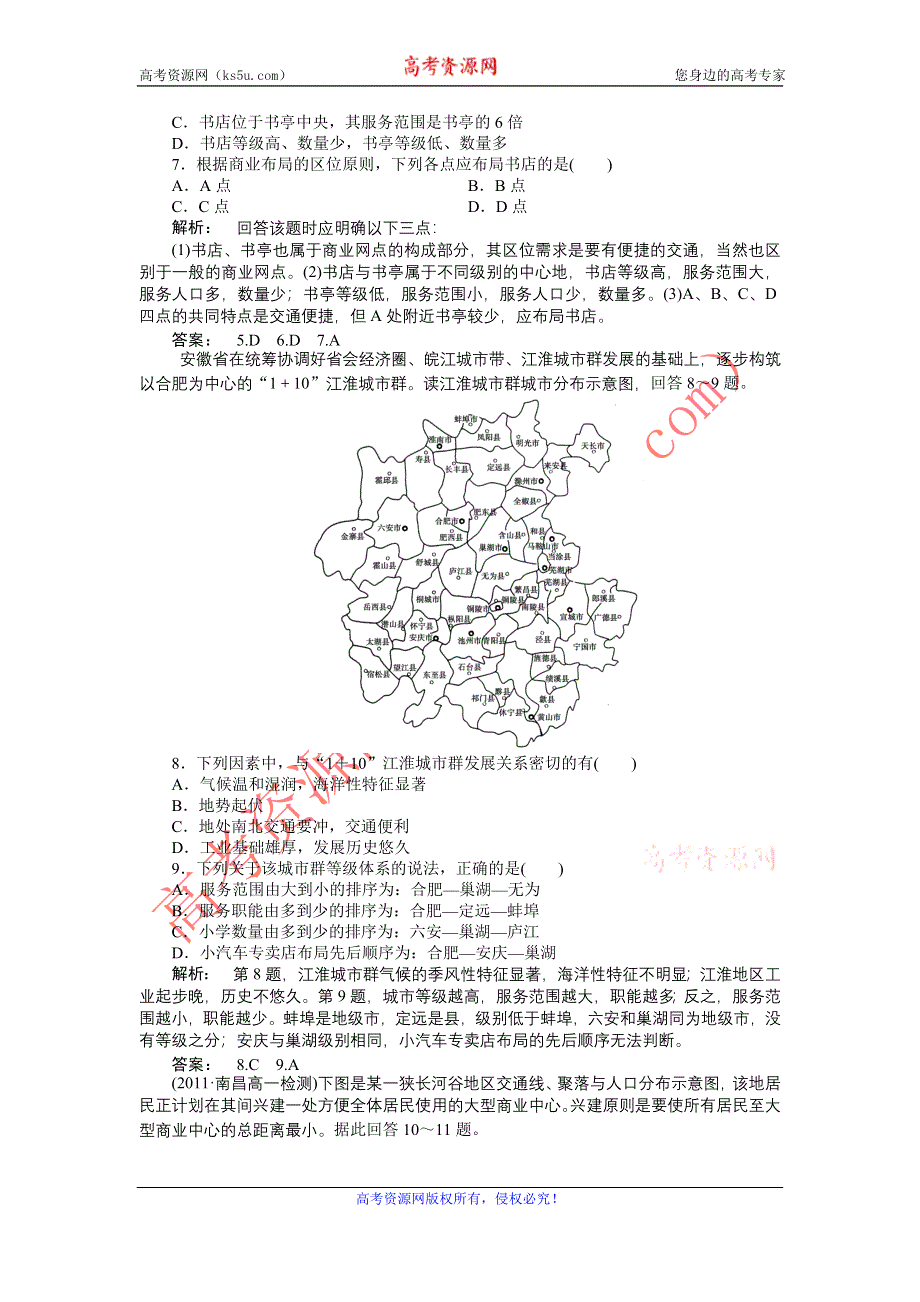 2012高一地理每课一练 2.1 城市空间结构 1（湘教版必修2）.doc_第2页