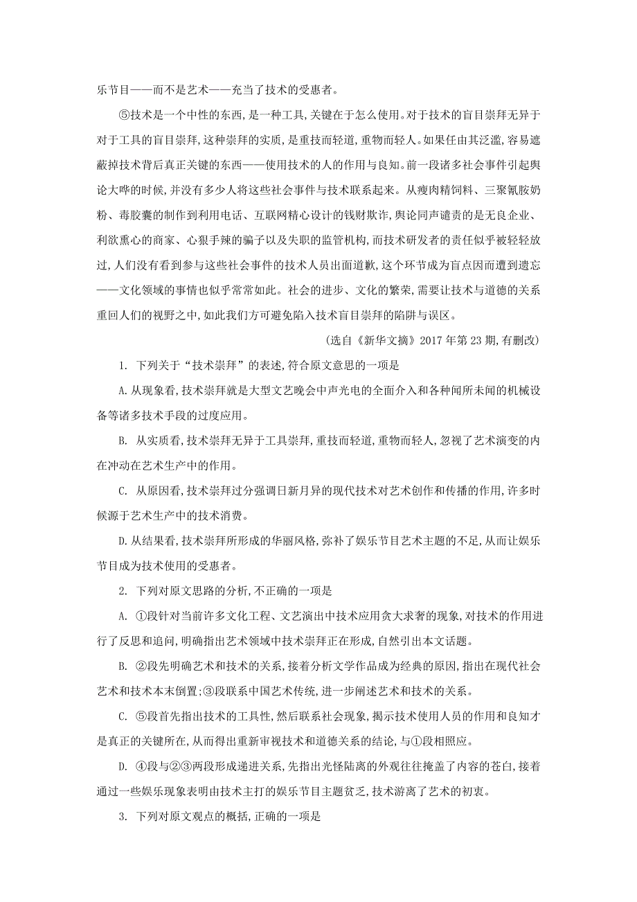 安徽省郎溪中学2018-2019学年高二语文上学期返校考试题（直升部）.doc_第2页