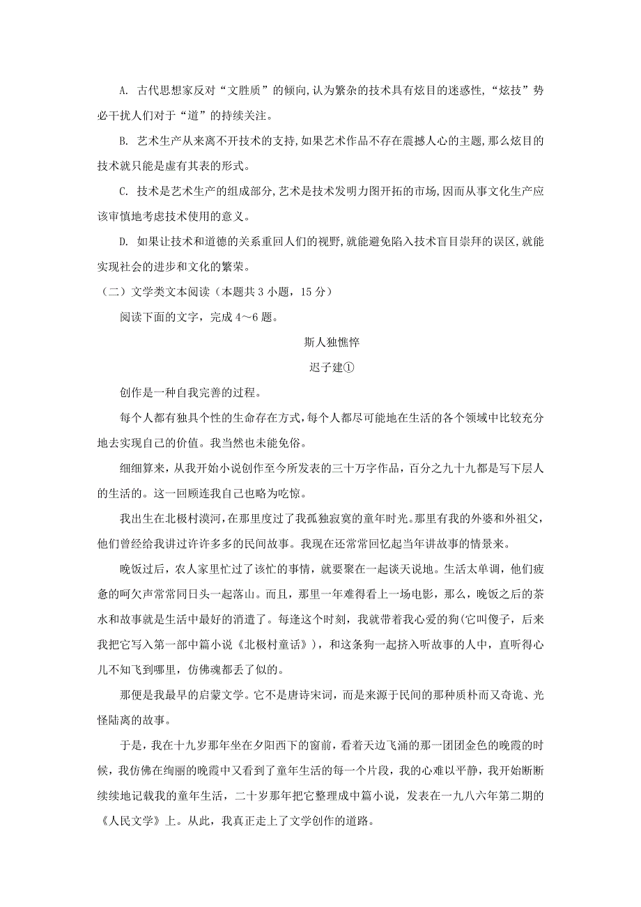 安徽省郎溪中学2018-2019学年高二语文上学期返校考试题（直升部）.doc_第3页