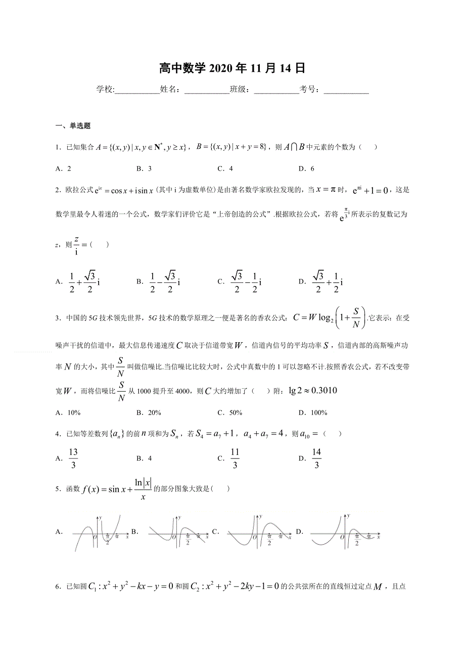 内蒙古赤峰二中2021届高三上学期数学（理）周练13 WORD版含答案.doc_第1页