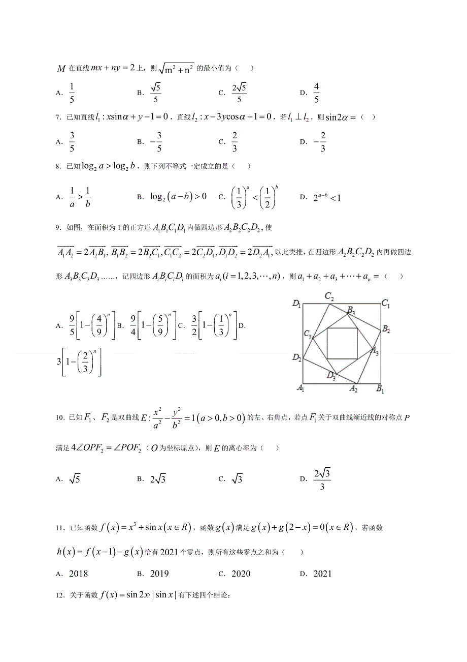 内蒙古赤峰二中2021届高三上学期数学（理）周练13 WORD版含答案.doc_第2页