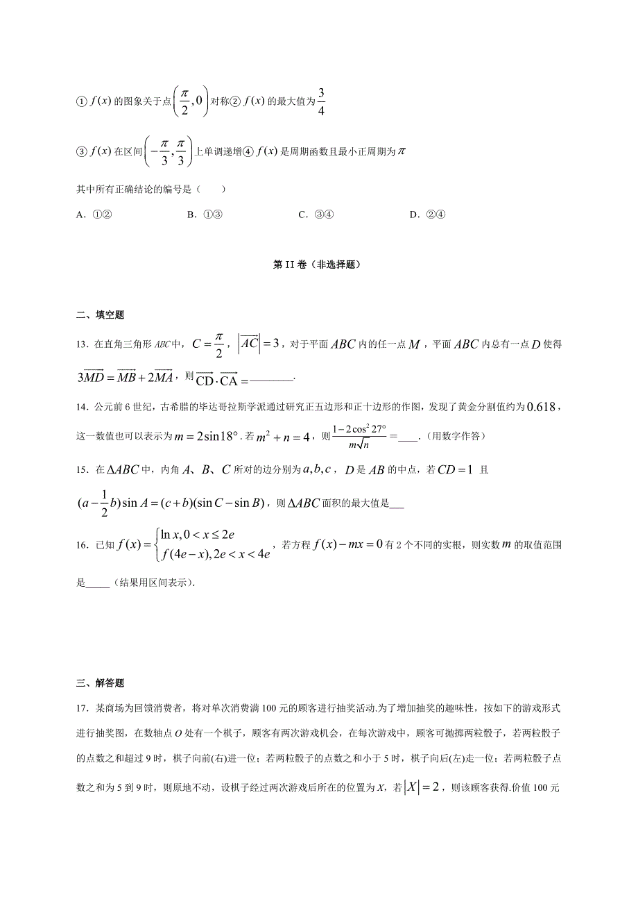 内蒙古赤峰二中2021届高三上学期数学（理）周练13 WORD版含答案.doc_第3页