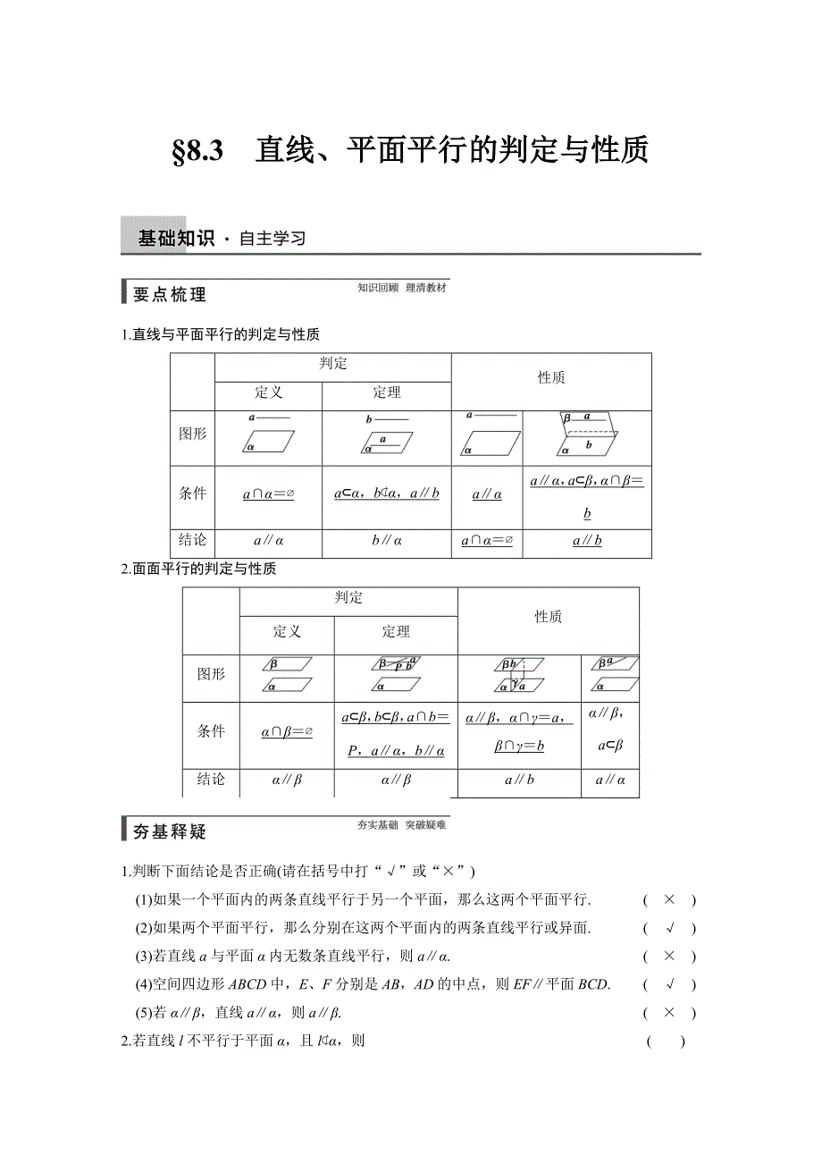 《步步高》2015年高考数学总复习（人教A版理科）配套教案：第八章 立体几何 8.3.DOC_第1页