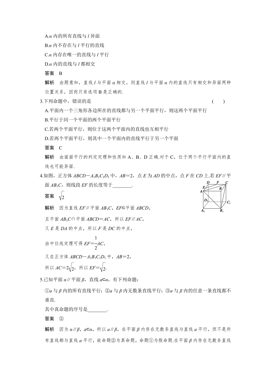 《步步高》2015年高考数学总复习（人教A版理科）配套教案：第八章 立体几何 8.3.DOC_第2页