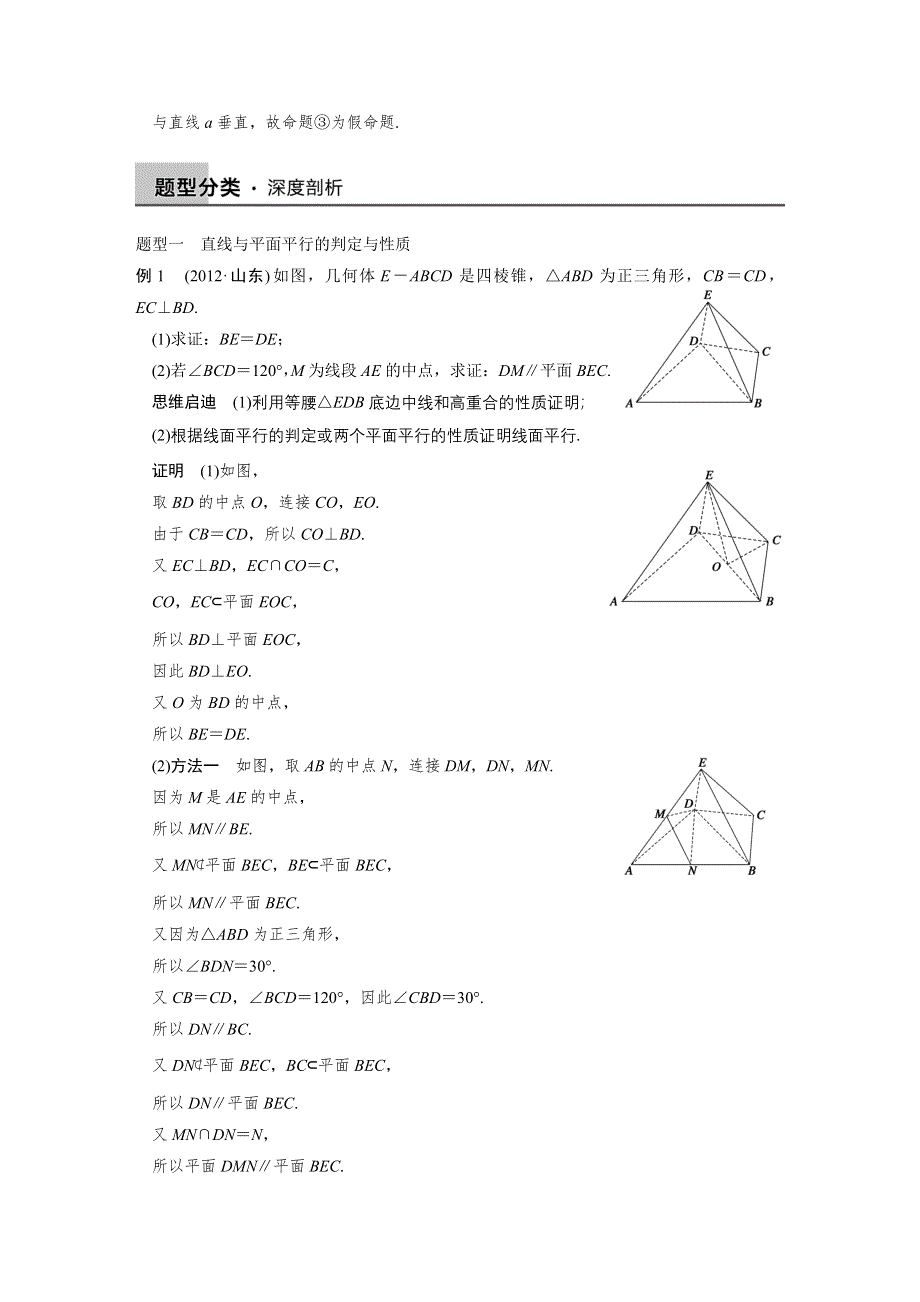 《步步高》2015年高考数学总复习（人教A版理科）配套教案：第八章 立体几何 8.3.DOC_第3页