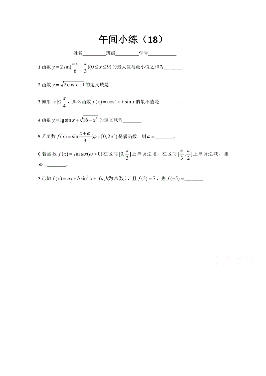 2014—2015学年高一第一学期数学午间小题训练（18）（苏教版）.doc_第1页