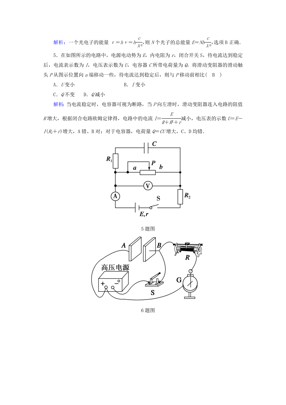 2020-2021学年新教材高中物理 综合评估（含解析）新人教版必修3.doc_第2页