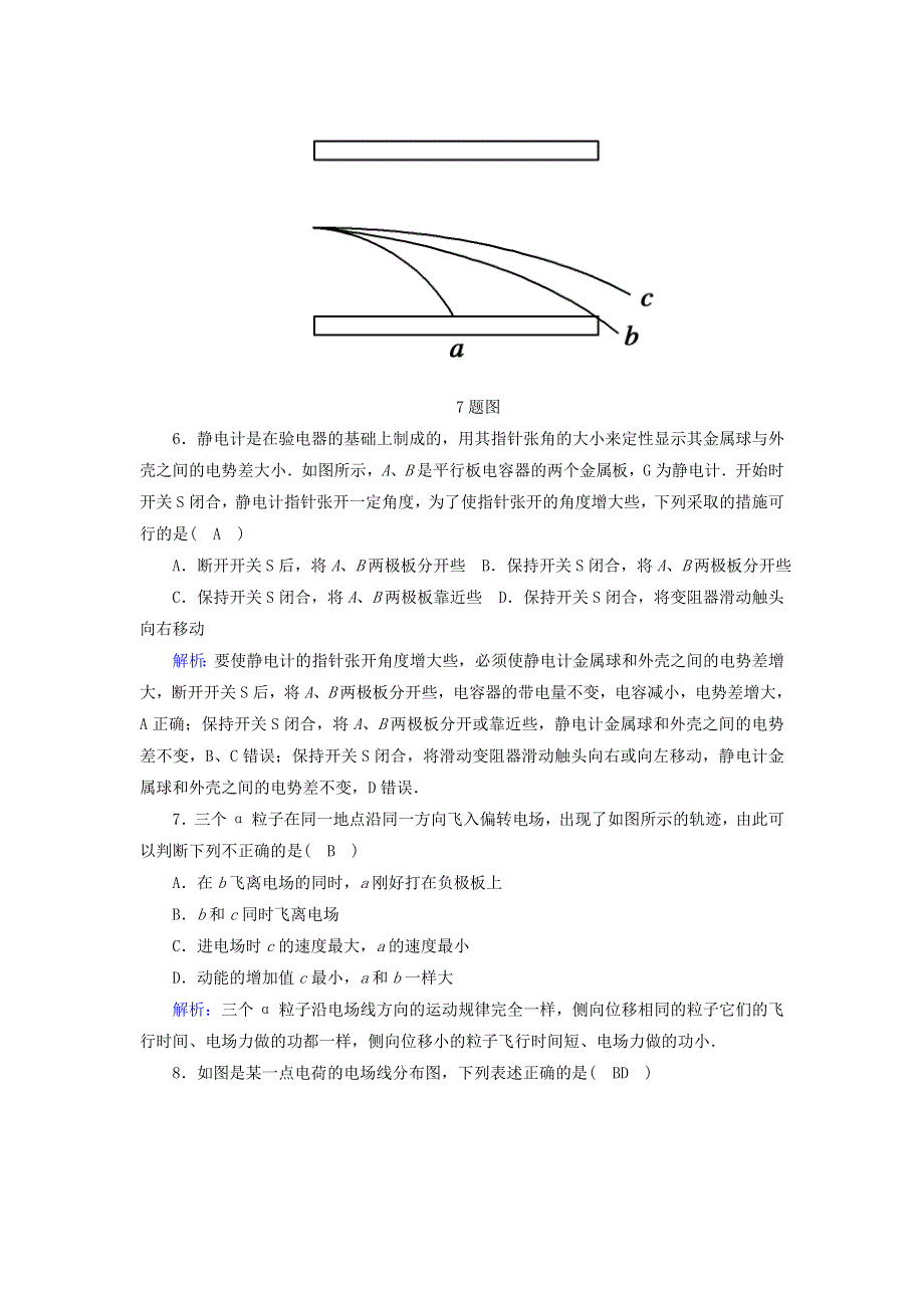 2020-2021学年新教材高中物理 综合评估（含解析）新人教版必修3.doc_第3页