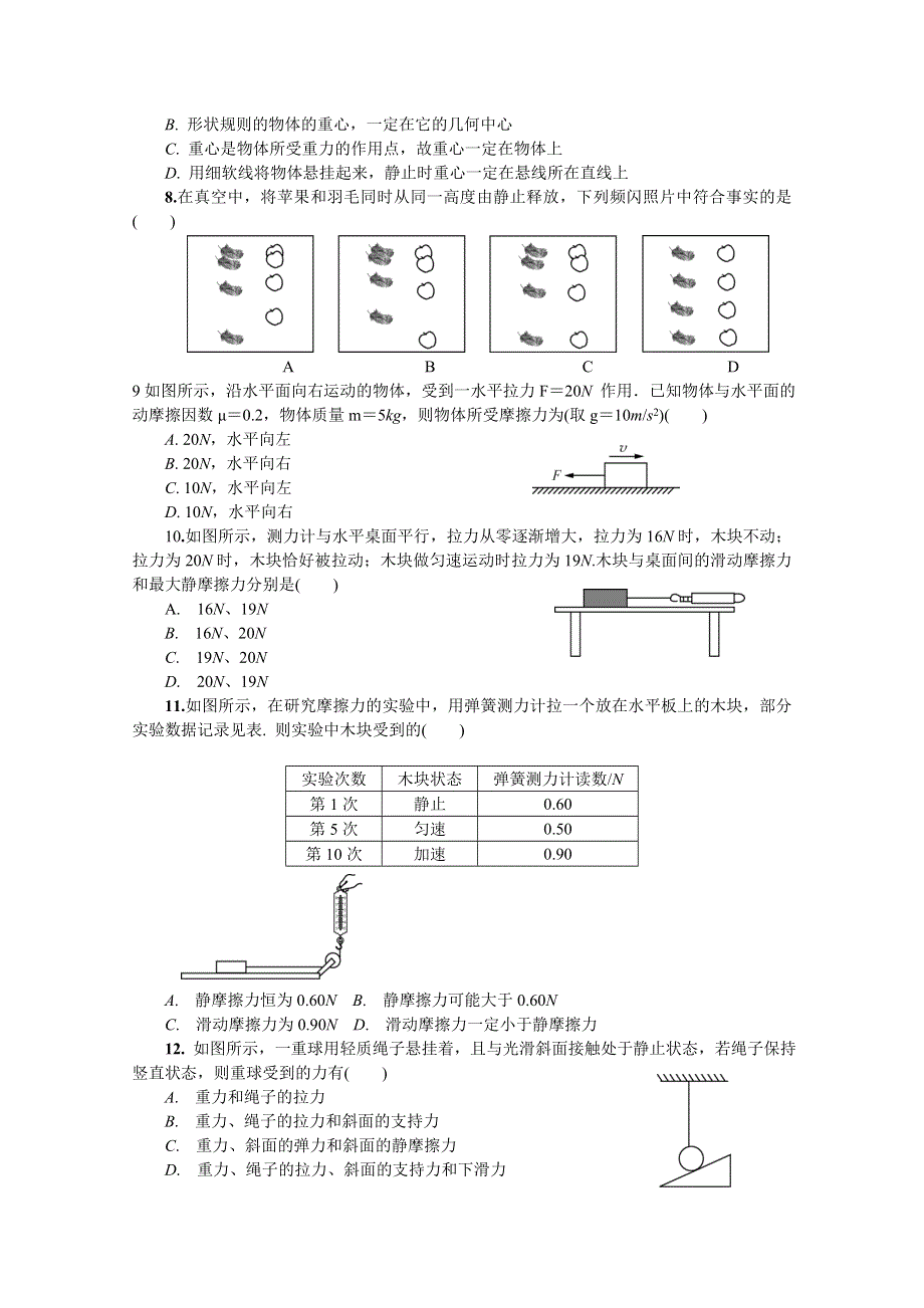 江苏省东台市创新学校2017-2018学年高一10月月考物理试题 WORD版含答案.doc_第2页