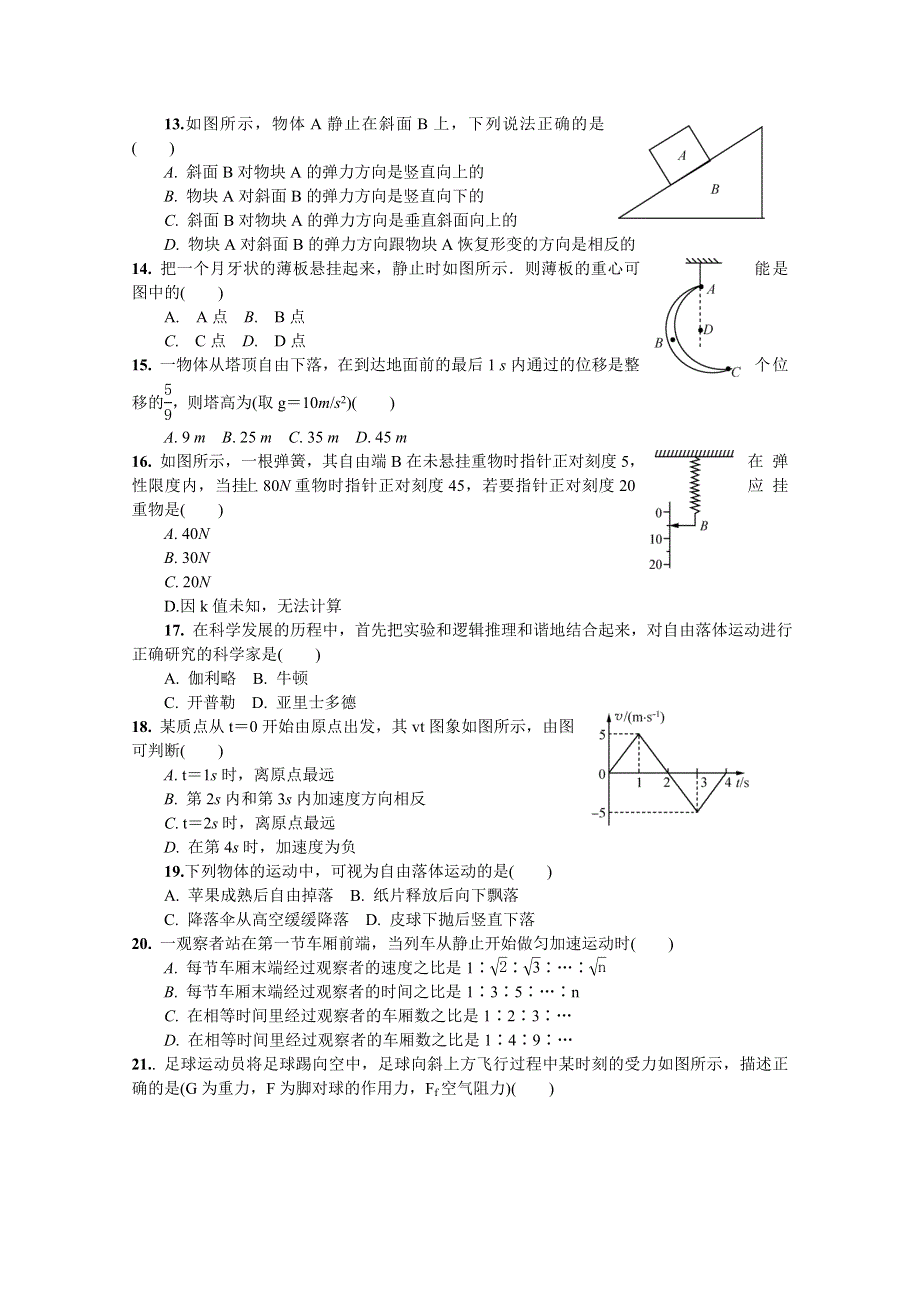 江苏省东台市创新学校2017-2018学年高一10月月考物理试题 WORD版含答案.doc_第3页