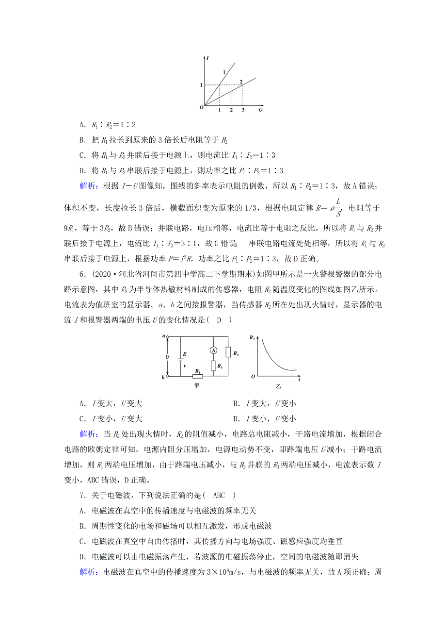 2020-2021学年新教材高中物理 综合检测（含解析）新人教版必修3.doc_第3页