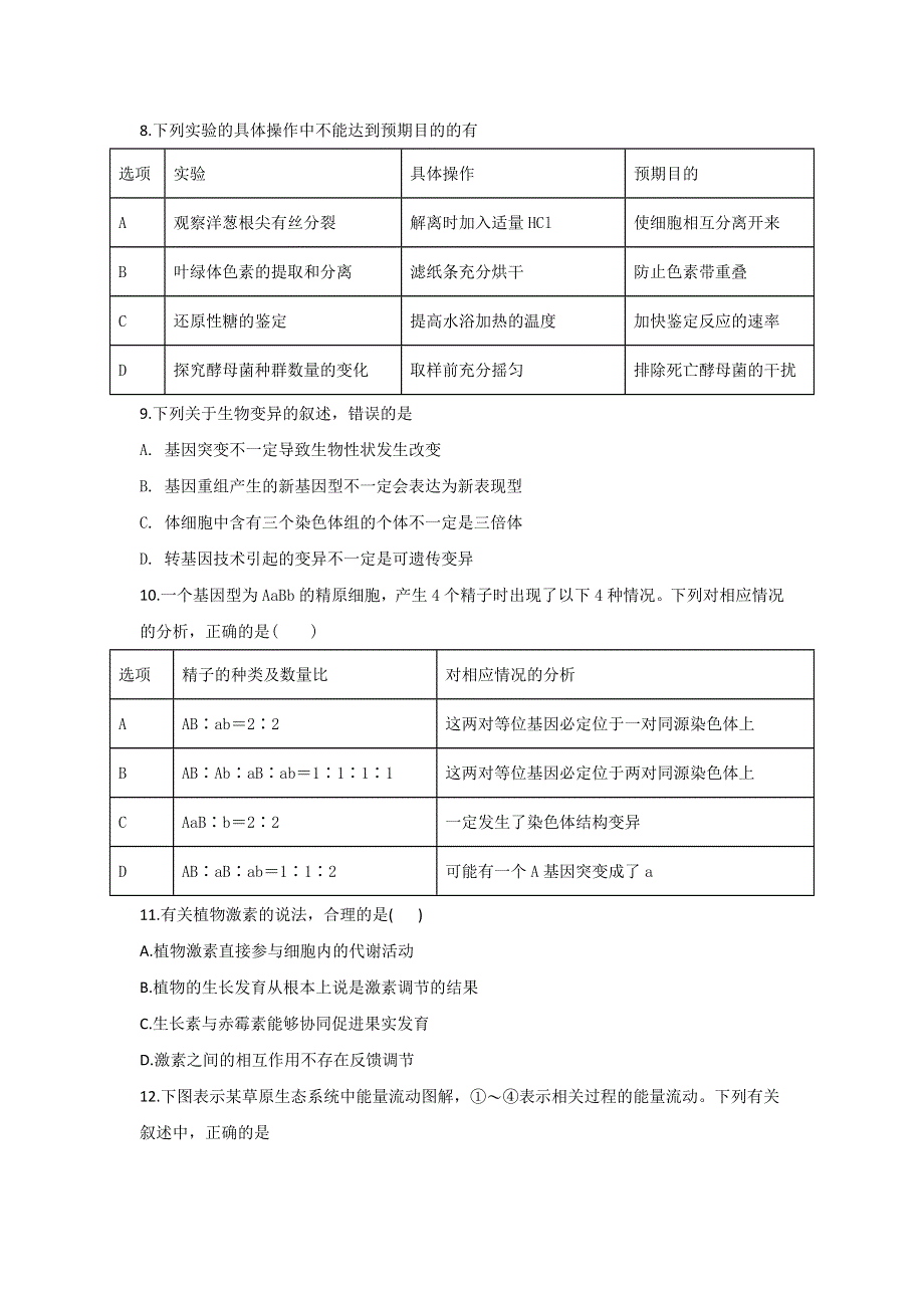 内蒙古赤峰二中2020届高三上学期第一次周考生物试题 WORD版缺答案.doc_第3页