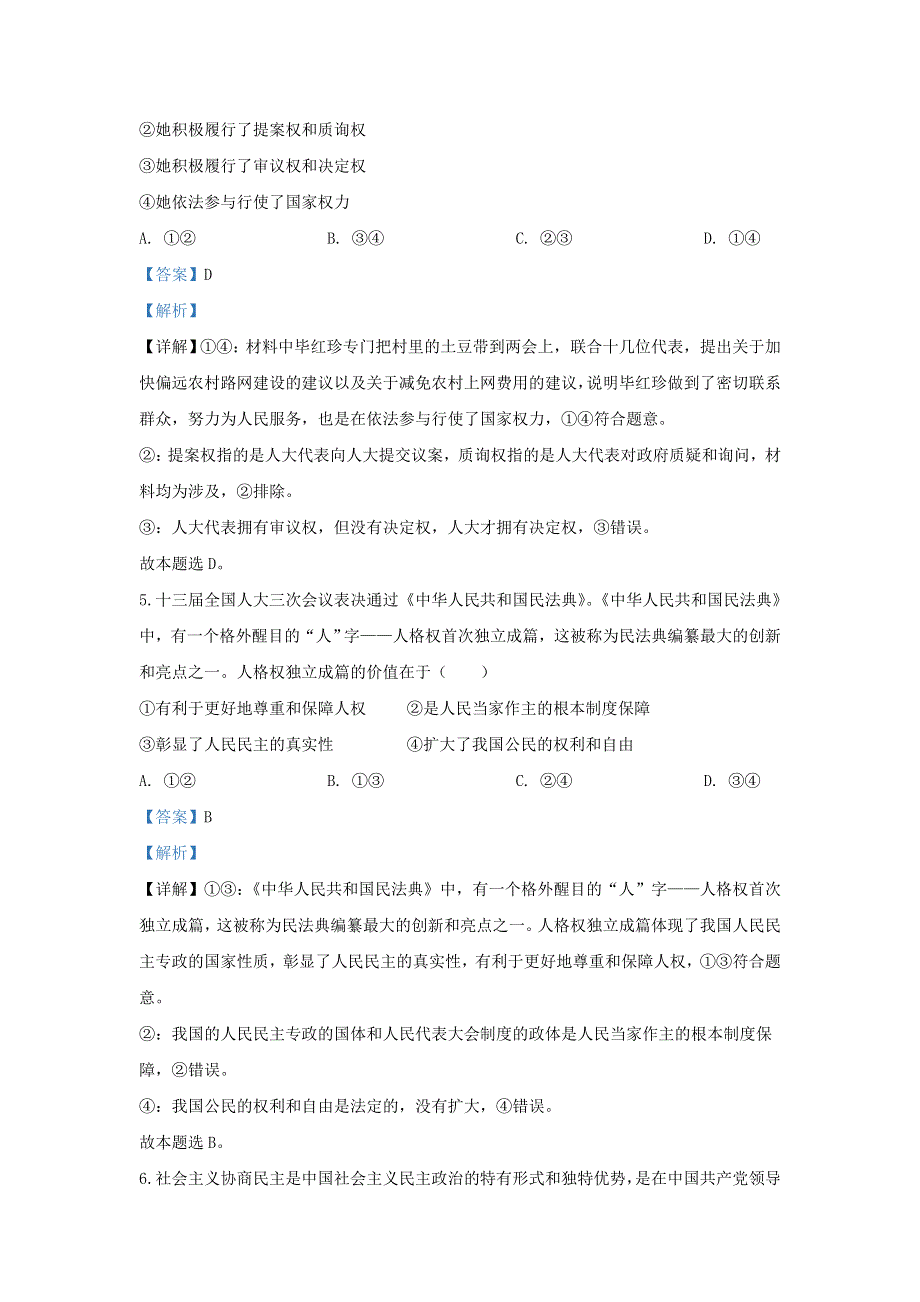 天津市南开中学2020届高三政治下学期第六次月考试题（含解析）.doc_第3页