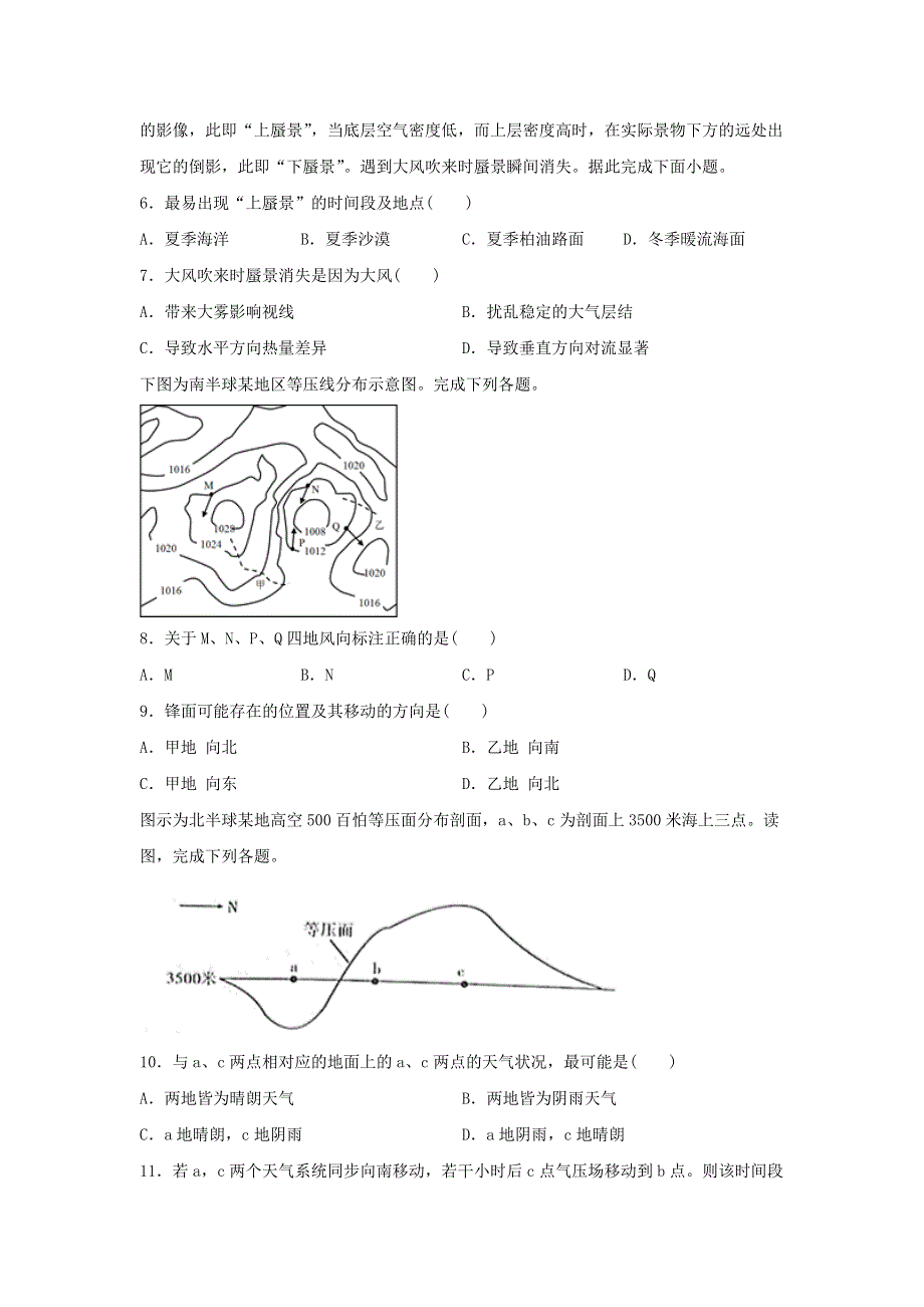 广东省江门市外海中学2020届高三年级第3次周测地理试题（打印版） WORD版含答案.doc_第2页