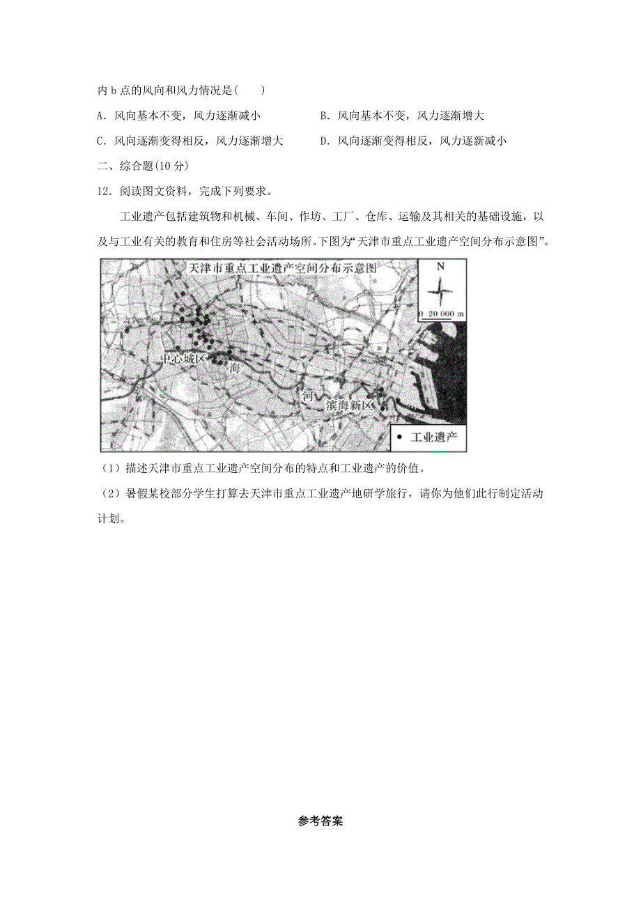 广东省江门市外海中学2020届高三年级第3次周测地理试题（打印版） WORD版含答案.doc_第3页