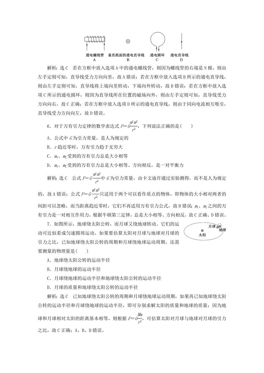 2020-2021学年新教材高中物理 综合检测（一）-（四）（含解析）粤教版必修3.doc_第2页