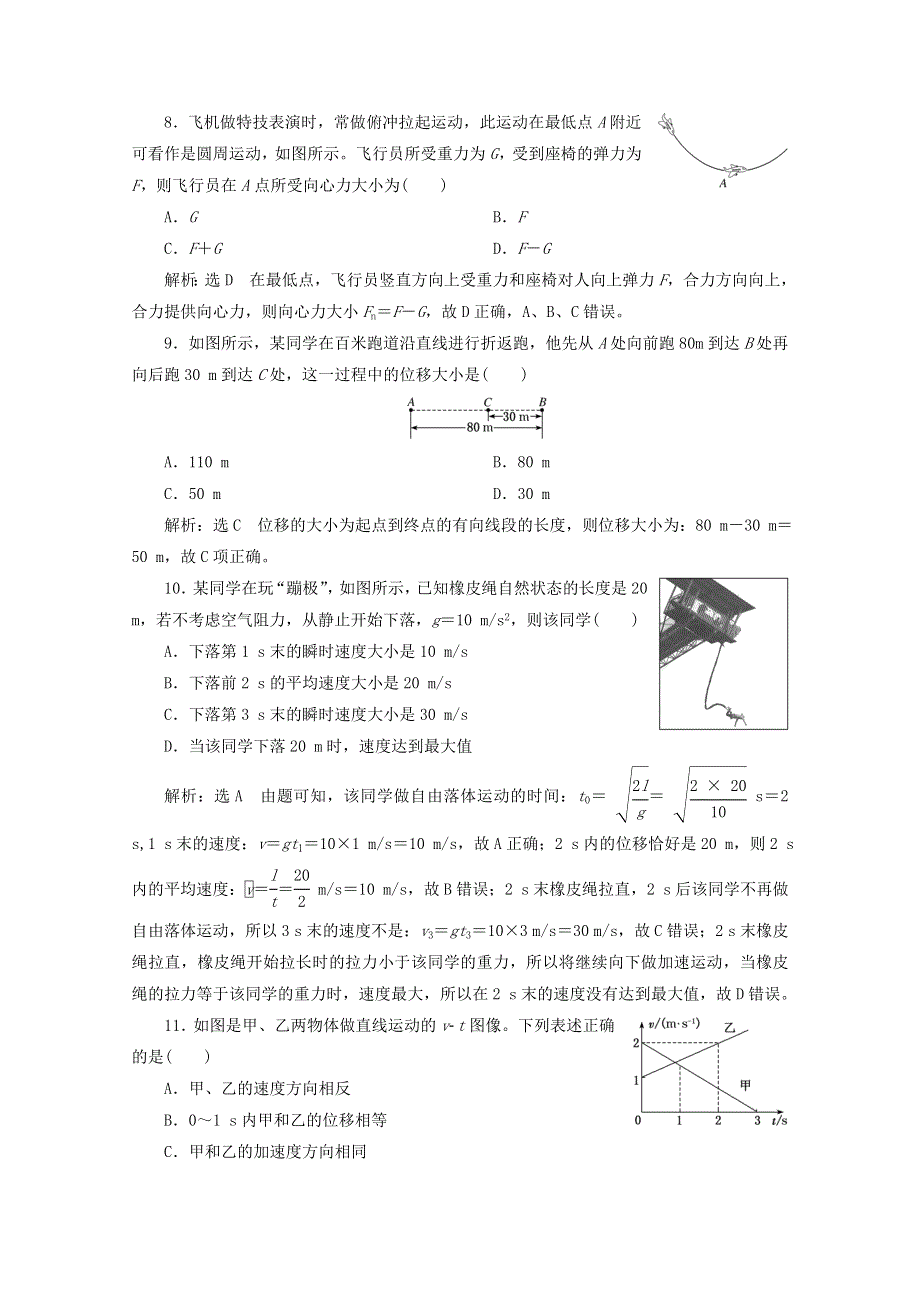 2020-2021学年新教材高中物理 综合检测（一）-（四）（含解析）粤教版必修3.doc_第3页