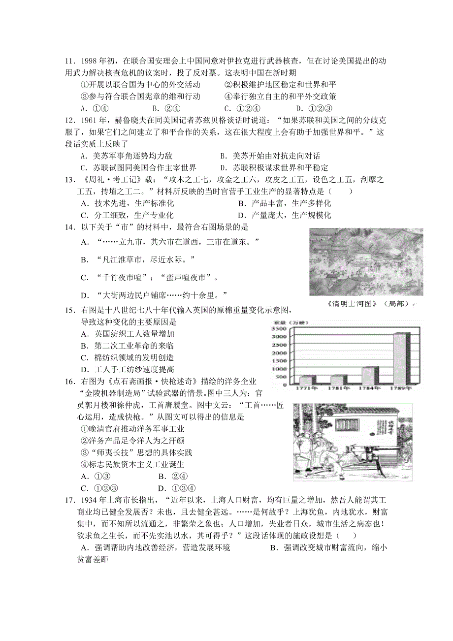 江苏省东台市创新学校2016届高三上学期11月月考历史试题 WORD版含答案.doc_第2页