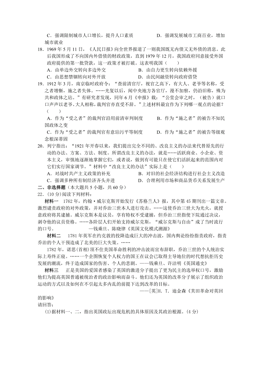 江苏省东台市创新学校2016届高三上学期11月月考历史试题 WORD版含答案.doc_第3页