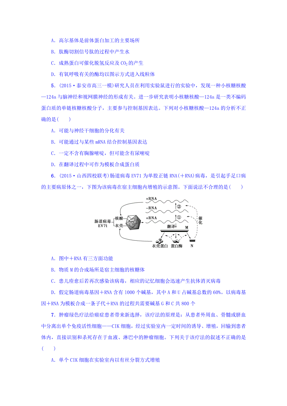 2016版《新坐标》高考生物第二轮复习 题型专项练5.doc_第2页