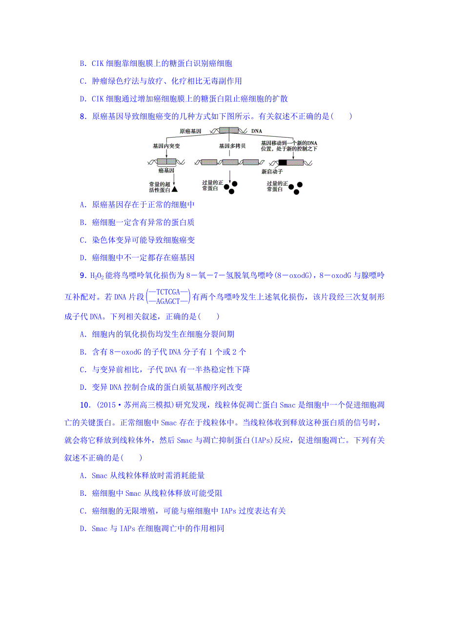 2016版《新坐标》高考生物第二轮复习 题型专项练5.doc_第3页