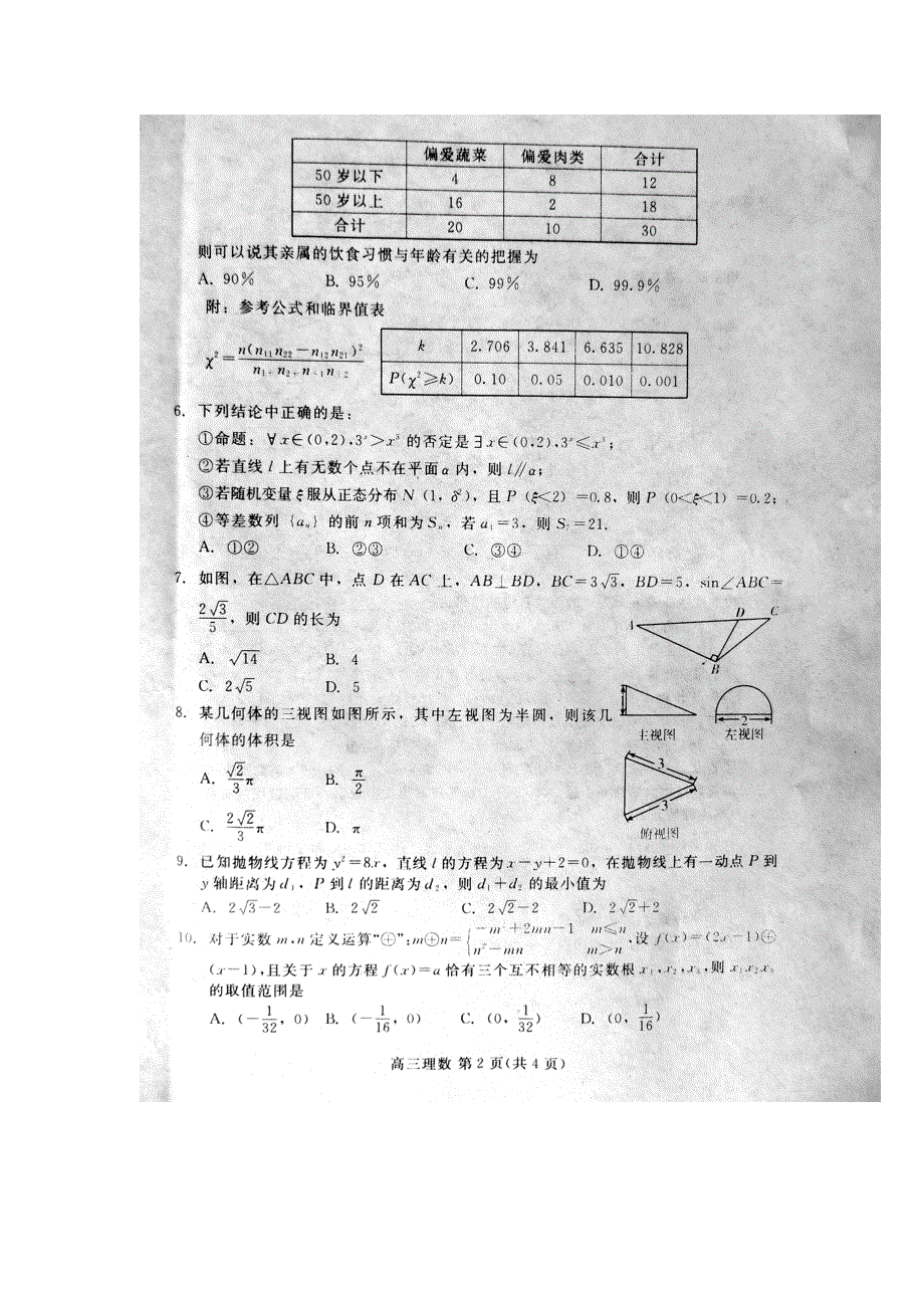 山东省潍坊市2015届高三一模考试数学（理）试题 扫描版无答案.doc_第2页