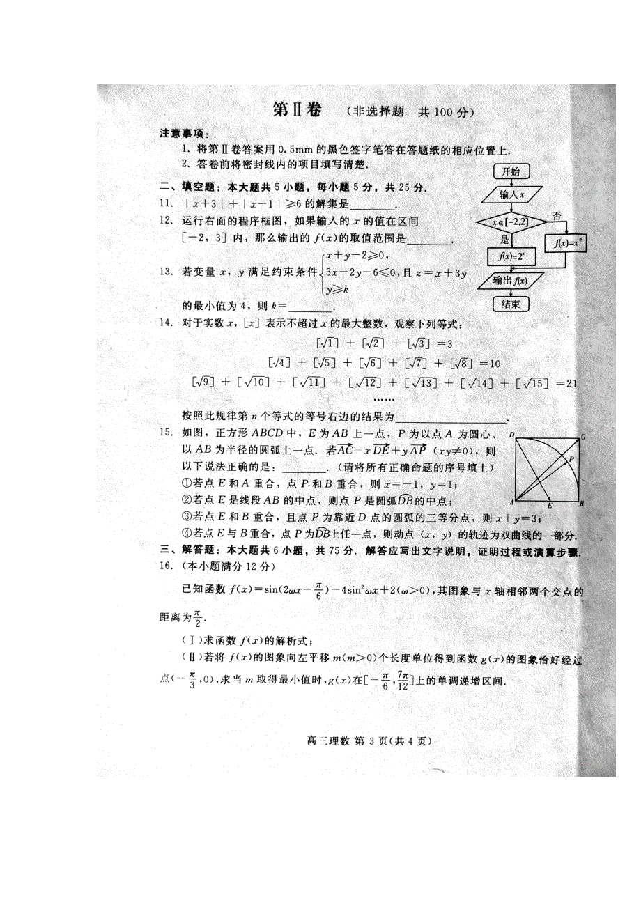 山东省潍坊市2015届高三一模考试数学（理）试题 扫描版无答案.doc_第3页