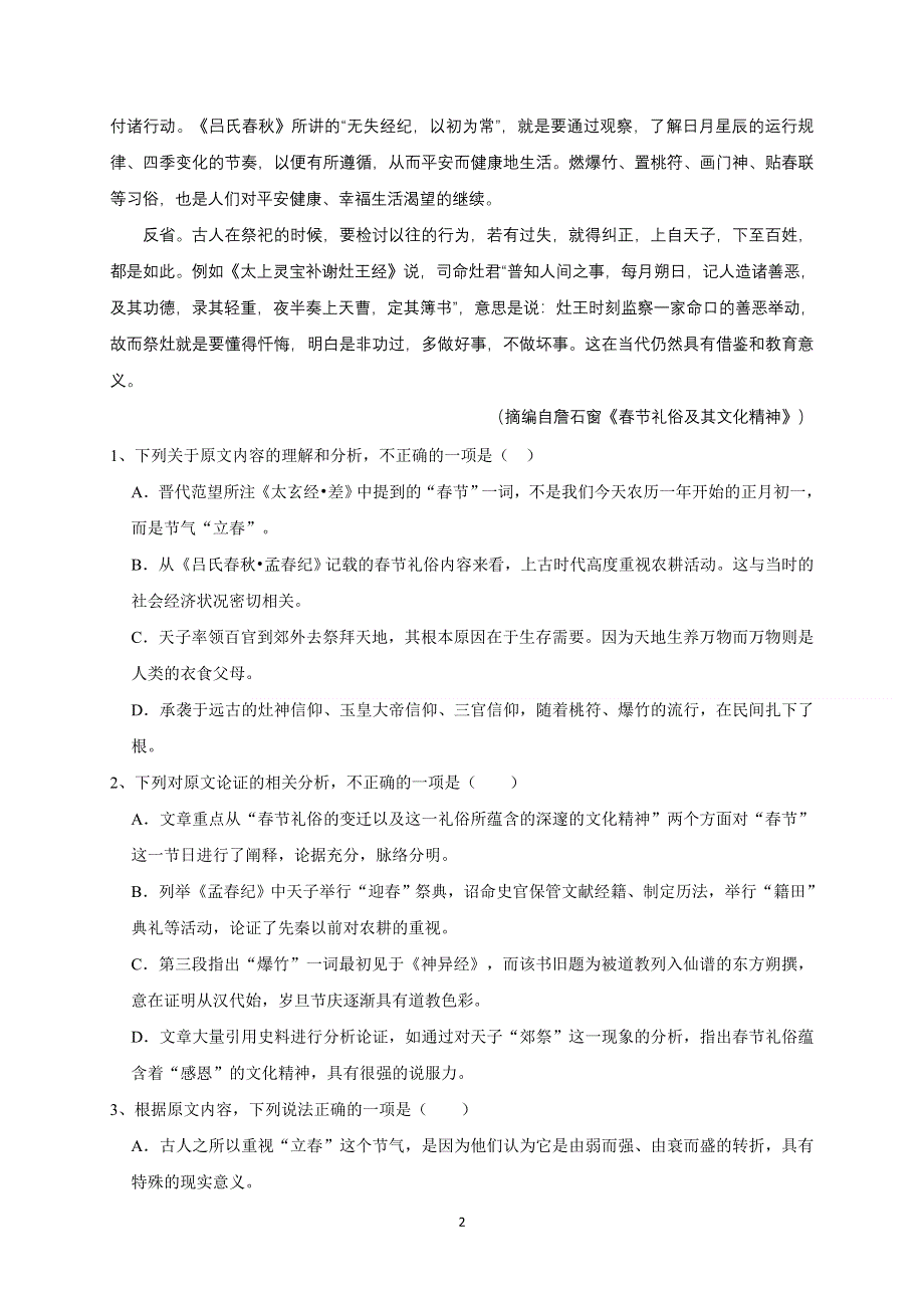 内蒙古赤峰二中2021届高三上学期第二次月考语文试题 WORD版含答案.doc_第2页