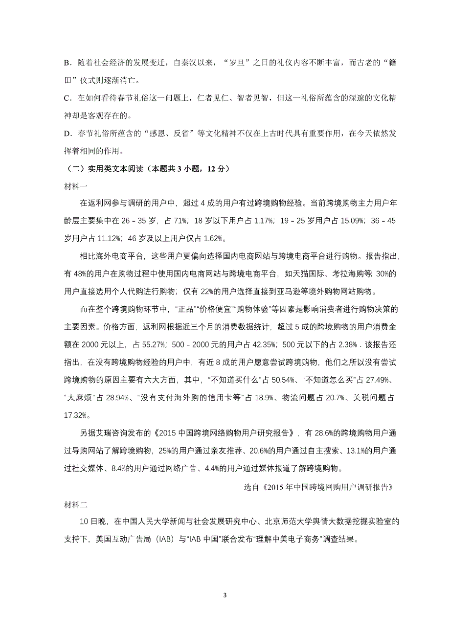 内蒙古赤峰二中2021届高三上学期第二次月考语文试题 WORD版含答案.doc_第3页