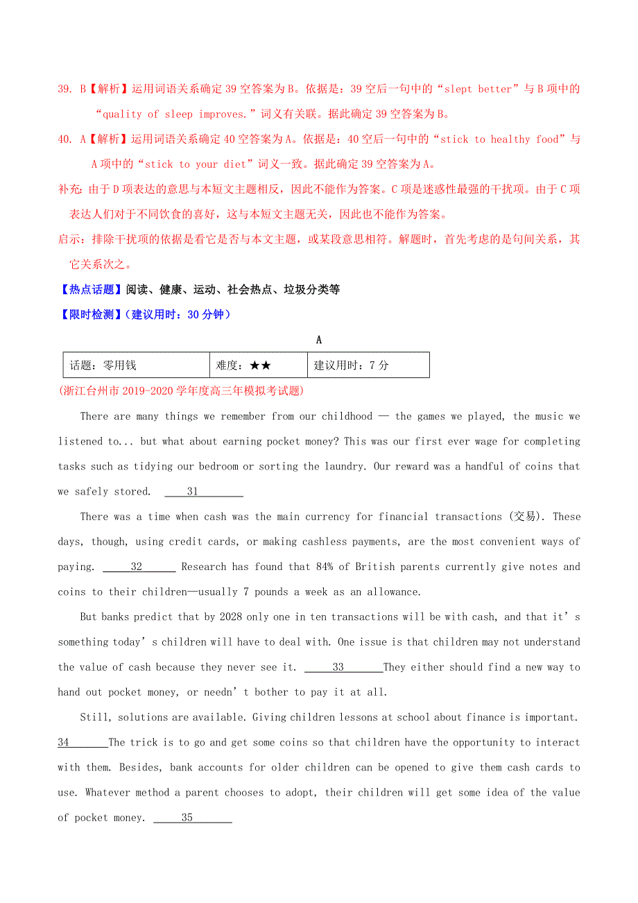 2021年高考英语热点题型训练 热点03 7选5（含解析）.doc_第3页