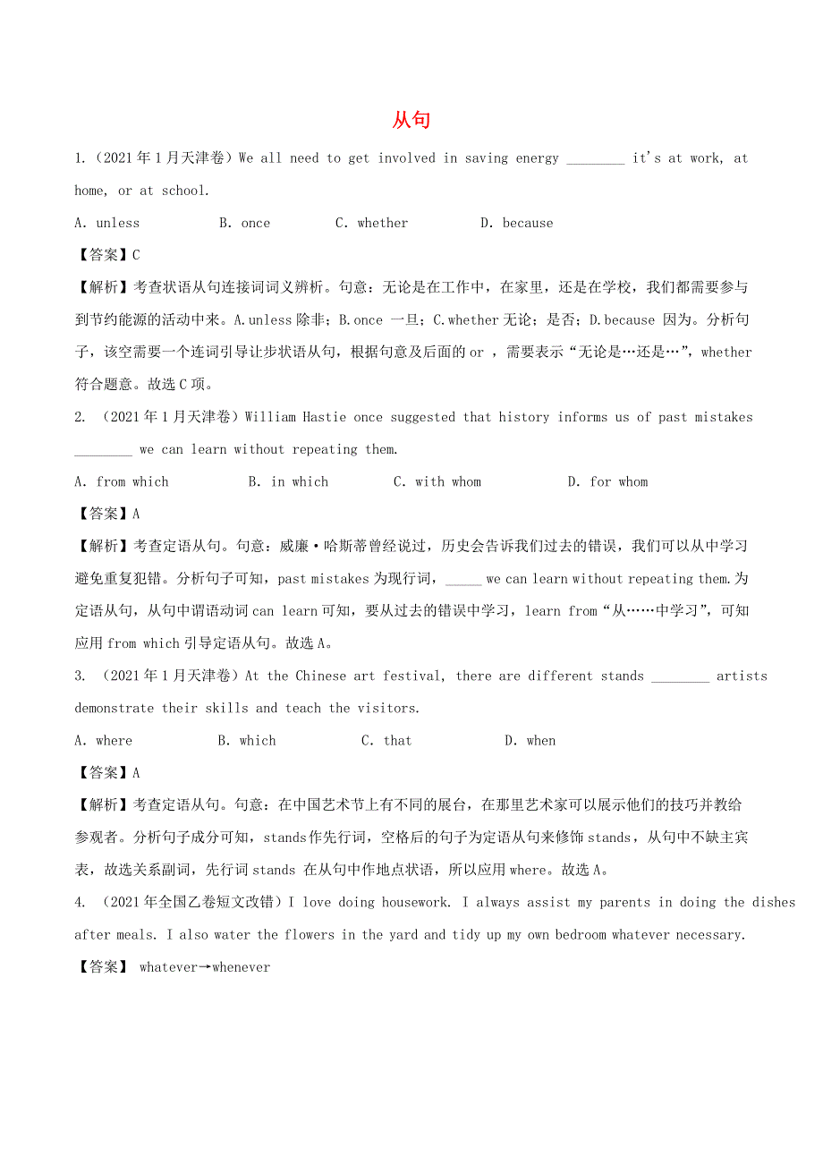 2021年高考英语真题和模拟题专项训练04 从句（含解析）.doc_第1页