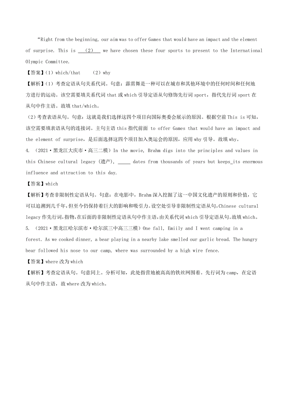 2021年高考英语真题和模拟题专项训练04 从句（含解析）.doc_第3页