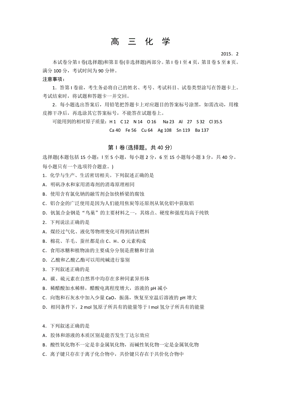 山东省潍坊市2015届高三上学期期末考试试题A卷化学试题 WORD版含答案.doc_第1页