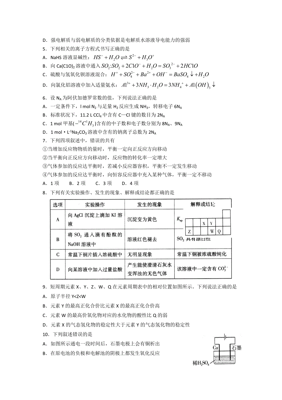 山东省潍坊市2015届高三上学期期末考试试题A卷化学试题 WORD版含答案.doc_第2页