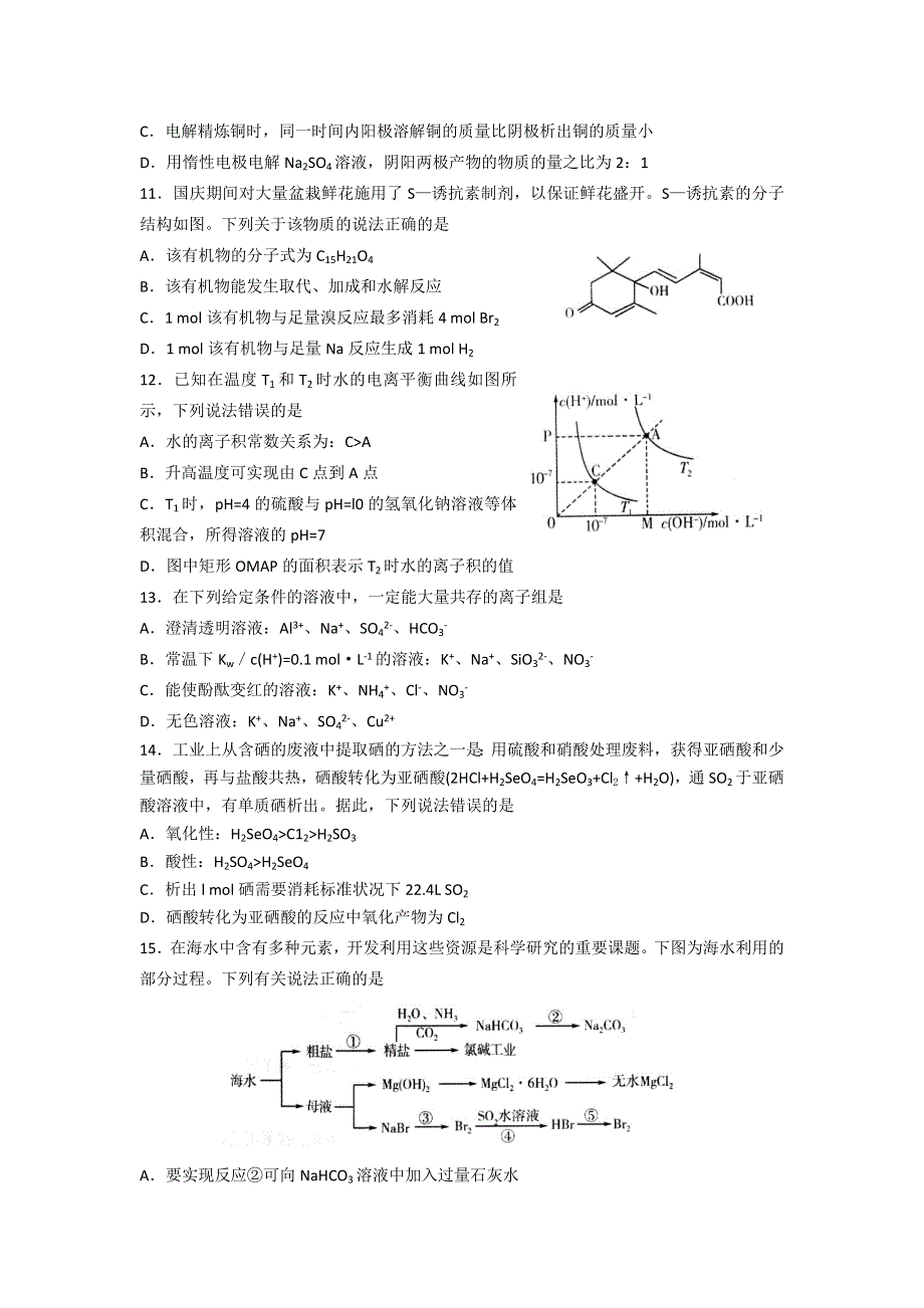 山东省潍坊市2015届高三上学期期末考试试题A卷化学试题 WORD版含答案.doc_第3页