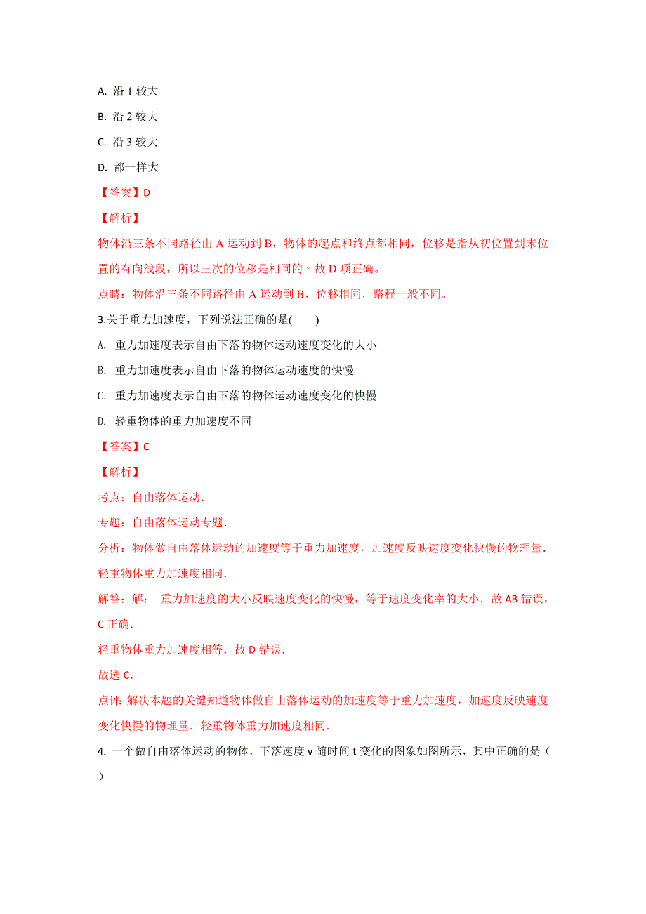 《解析》云南省昆明市黄冈实验学校2017-2018学年高一上学期第二次月考物理试卷 WORD版含解析.doc_第2页