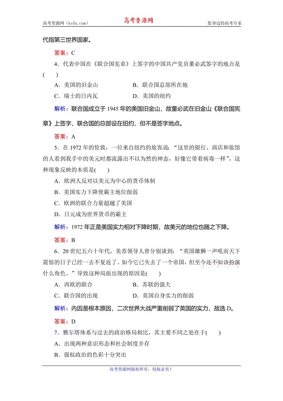 2019-2020学年人民版高中历史选修三课后演练：专题4 雅尔塔体制下的冷战与和平 专题综合测评四 WORD版含解析.doc_第2页