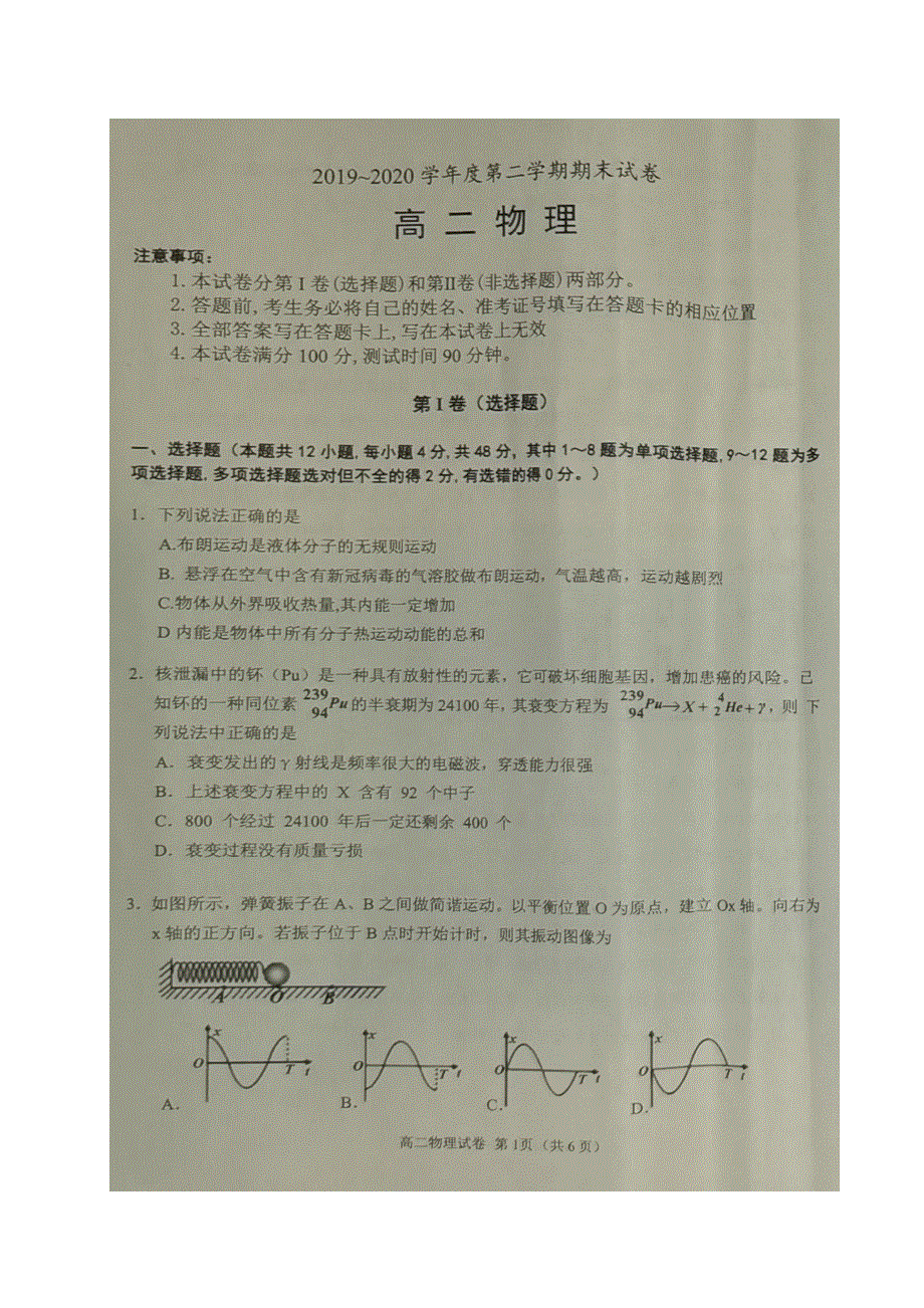 辽宁省锦州市2019-2020学年高二物理下学期期末考试试题（扫描版）.doc_第1页