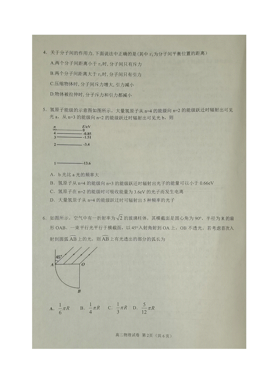 辽宁省锦州市2019-2020学年高二物理下学期期末考试试题（扫描版）.doc_第2页